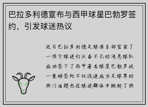 巴拉多利德宣布与西甲球星巴勃罗签约，引发球迷热议