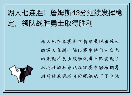 湖人七连胜！詹姆斯43分继续发挥稳定，领队战胜勇士取得胜利