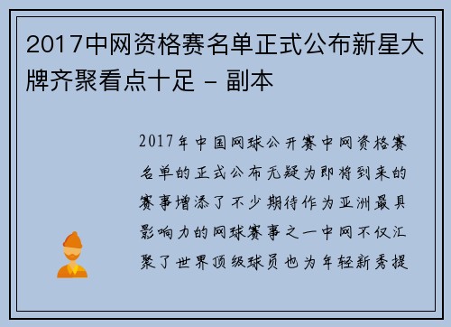 2017中网资格赛名单正式公布新星大牌齐聚看点十足 - 副本