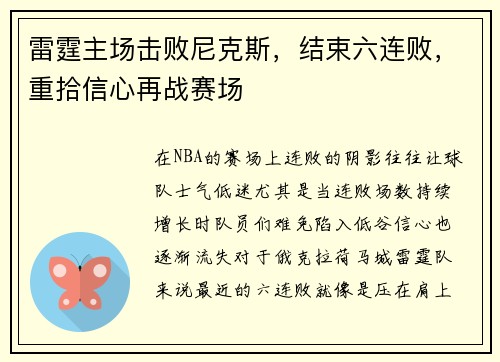 雷霆主场击败尼克斯，结束六连败，重拾信心再战赛场