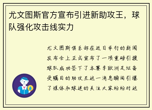 尤文图斯官方宣布引进新助攻王，球队强化攻击线实力