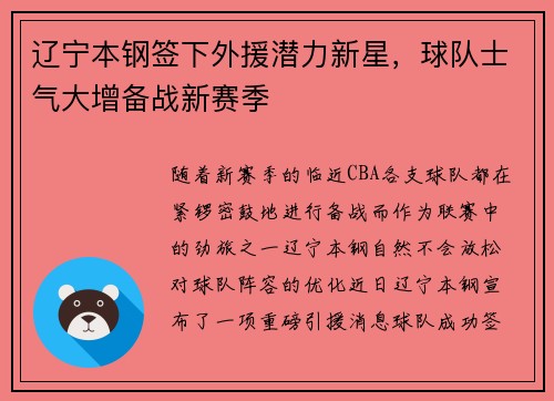 辽宁本钢签下外援潜力新星，球队士气大增备战新赛季