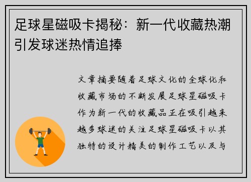 足球星磁吸卡揭秘：新一代收藏热潮引发球迷热情追捧