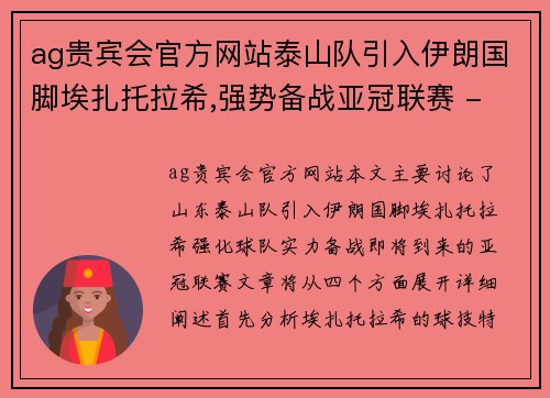 ag贵宾会官方网站泰山队引入伊朗国脚埃扎托拉希,强势备战亚冠联赛 - 副本