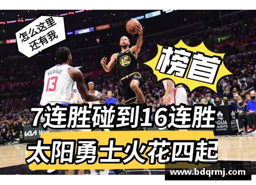 ag贵宾会官方网站太阳取得连胜，稳居西部第一：掀起篮球风暴的劲旅 - 副本