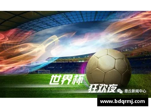 ag贵宾会官方网站世界杯终极盛宴：阿根廷捧杯，东道主遗憾垫底