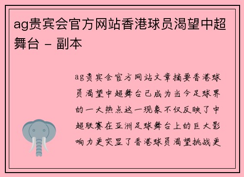 ag贵宾会官方网站香港球员渴望中超舞台 - 副本