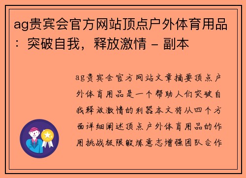 ag贵宾会官方网站顶点户外体育用品：突破自我，释放激情 - 副本