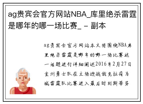 ag贵宾会官方网站NBA_库里绝杀雷霆是哪年的哪一场比赛_ - 副本
