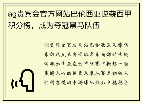 ag贵宾会官方网站巴伦西亚逆袭西甲积分榜，成为夺冠黑马队伍